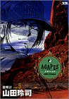 アガペイズ 5 (ヤングサンデーコミックス)