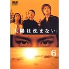 ���z�͒��܂Ȃ�(6) [DVD]