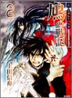 真・女神転生外典 鳩の戦記 (2)