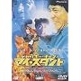 �W���b�L�[�E�`�F�� �}�C�E�X�^���g [DVD]