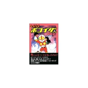 �ւ񂿂�|�R�C�_�[ 2 (�A�N�V�����R�~�b�N�X)