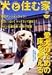 犬と住む家―室内飼育実用バイブル (Vol.5) (Gakken mook)