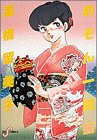 書評 めぞん一刻 (8) by ゆうちゃん