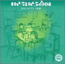 冷たいギフト / 貫通