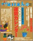 山本令菜の0学占い2004年開運!運勢カレンダー (マガジンハウスムック) の評価・レビュー