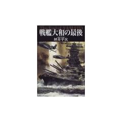 Senkan Yamato no saigo