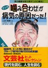 「噛み合わせ」が病気の原因だった!―真の健康を取り戻す「…