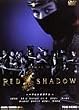 RED SHADOW �ԉe [DVD]