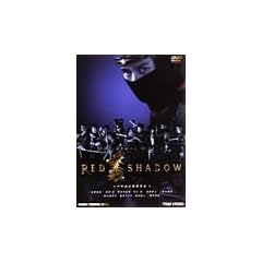 RED SHADOW �ԉe [DVD]