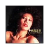 欧陽菲菲 ゴールデン☆ベスト