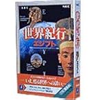 世界紀行 エジプト