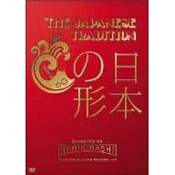THE JAPANESE TRADITION ~日本の形~