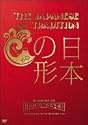 THE JAPANESE TRADITION ~日本の形~ [DVD]