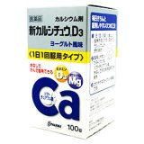 新カルシチュウD3 100T