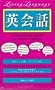 Conversational English For Japanese Speakers: Learn Idiomatic English at Home or On the Go: Living Language