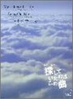 ピアノピース探していたのはこの曲2 Melodies Of Life~(デプロ) の評価・レビュー