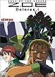 Z.O.E Dolores,i climax 13 [DVD]