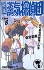 快傑蒸気探偵団 (Case8)