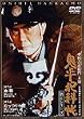 �u�S���ƉȒ� ��1�V���[�Y�s��5�E6�b�t[DA-0133][DVD]�v