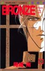 BRONZE 10�\ZETSUAIsince1989 (10) (�}�[�K���b�g�R�~�b�N�X)