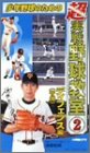 超実戦野球教室/ディフェンス編(守備) [VHS]の画像