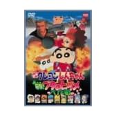 映画クレヨンしんちゃん 電撃!ブタのヒヅメ大作戦 [DVD]
