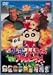 映画クレヨンしんちゃん 電撃!ブタのヒヅメ大作戦 [DVD]