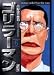 ゴリラーマン (6) (講談社漫画文庫)