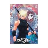ウインダリア [DVD]