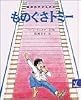 ものぐさトミー (岩波の子どもの本)