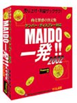 MAIDO一発!! 2002