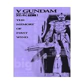 「∀ガンダム」全記録集（1）