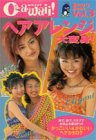 ヘアアレンジで大変身! (Beauty Book)
