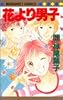 花より男子 29 (マーガレットコミックス)
