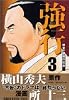 強行-捜査一課強行犯係 3 (アッパーズKC)