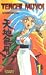 Book Tenchi Muyo, Bd.1