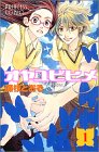 オヤユビヒメ∞(インフィニティ) 1 (プリンセスコミックス)