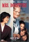ミセス・ダウト〈特別編〉 [DVD]