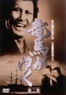 竜馬がゆく 第2巻 [DVD]