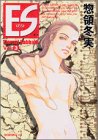 ES(Eternal Sabbath) Vol.3 (3)