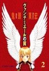 ヴァンデミエールの翼（2）　＜完＞ (アフタヌーンKC)