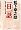 松下幸之助「一日一話」―仕事の知恵・人生の知恵 (PHP文庫)