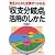 「収支分岐点」活用のしかた―資金からみた採算がつかめる