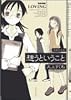 想うということ―純愛作品集 (Beam comix)
