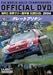 WRC 世界ラリー選手権 2004 VOL.10 グレートブリテン [DVD]