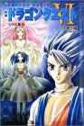 Cover image : 小説 ドラゴンクエスト6―幻の大地〈1〉 (ドラゴンクエストノベルズ)