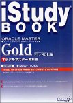 iStudy Book for Oracle Master Gold PL/SQL編