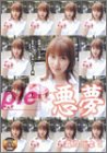 特別2作品収録版 悪夢 [DVD]