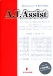 A.I.Assist 方向線編集 1