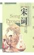Song Proses: Simplified Characters
